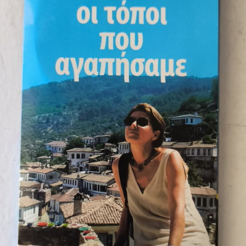 Traveling with Maya Tsokli 7 DVD new, dubbed adventure documentary