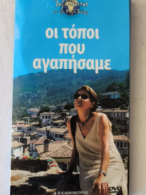Traveling with Maya Tsokli 7 DVD new, dubbed adventure documentary
