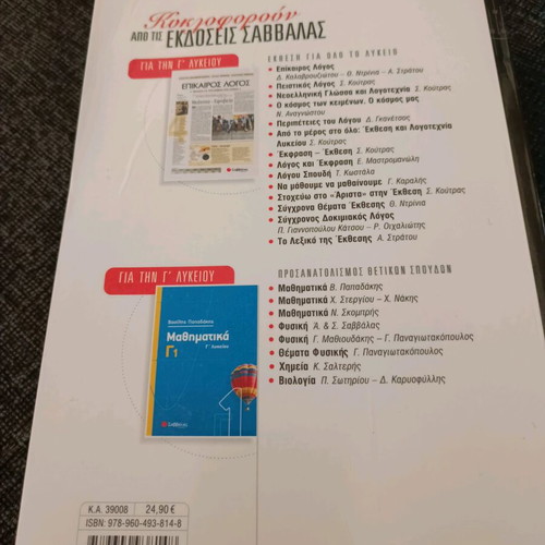 Physics Grade 3 Lyceum Savvalas like new