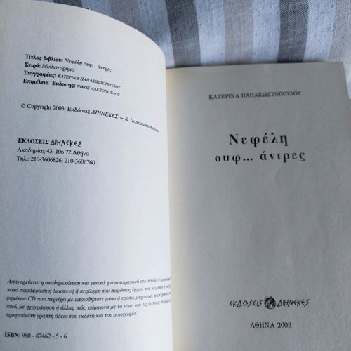 Nefeli Ouf... Antres novel like new