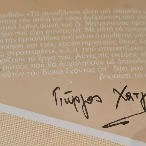 Vinyl Hatzinasios Mitropanos Ta Synaxaria used