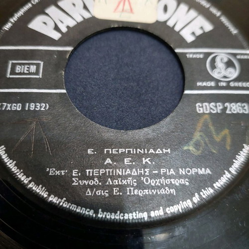 45 RPM vinyl record A.E.K. used by Vangelis Perpiniadis and Ria Norma