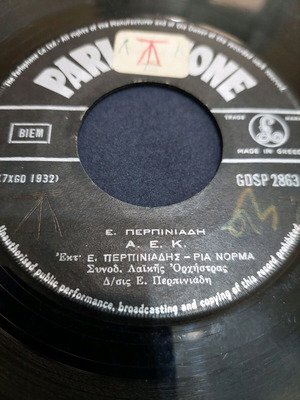 45 RPM vinyl record A.E.K. used by Vangelis Perpiniadis and Ria Norma