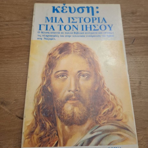 A Story About Jesus by Edgar Cayce used, rare book