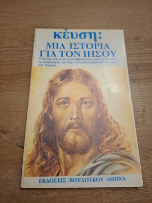 A Story About Jesus by Edgar Cayce used, rare book