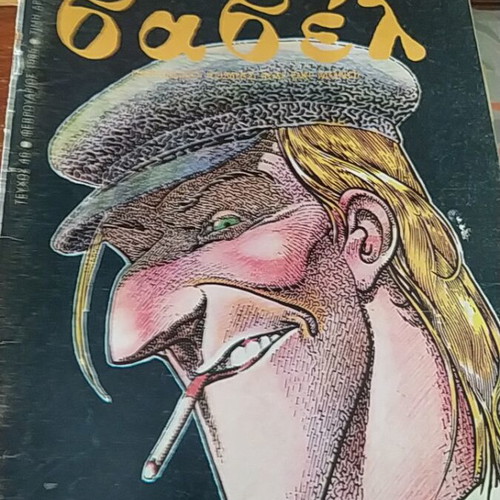 Babel comics set used, 5 pieces