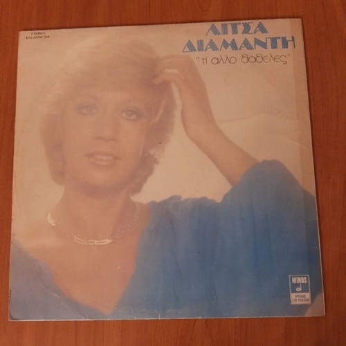 Vinyl Litsa Diamanti Ti Allo Thatheles 1979 used