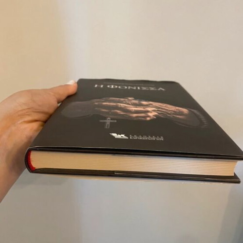 The Fonissa by Alexandros Papadiamantis hardcover like new