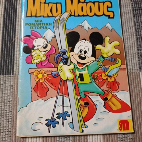 Miky Maous Terzopoulos comic #1494