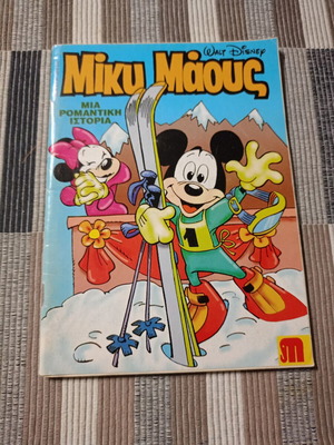 Miky Maous Terzopoulos comic #1494