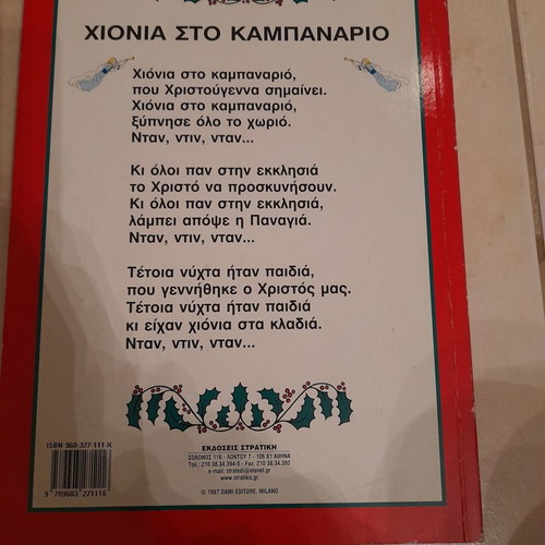 Children's book Giortes new