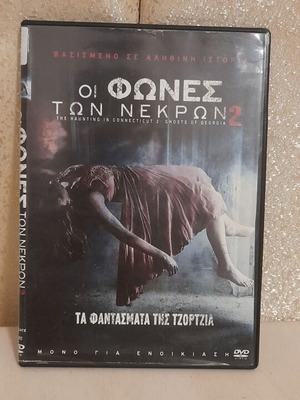 DVD Οι φωνές των νεκρών 2 μεταχειρισμένο, με υπότιτλους