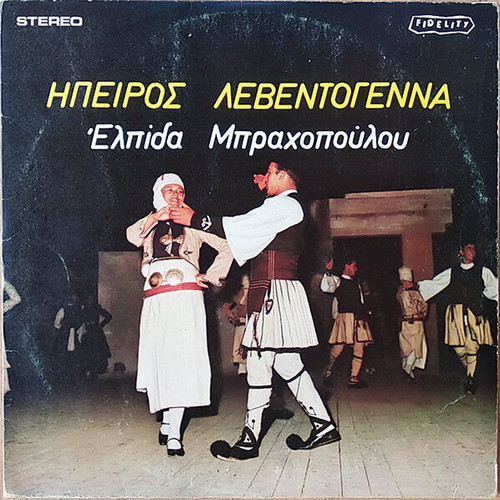 Elpida Brahopoulou Ipiros Leventogenna vinyl record used, traditional