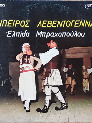 Elpida Brahopoulou Ipiros Leventogenna vinyl record used, traditional
