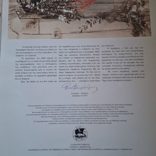 Calendar 2008 O Sofoklis tou Varlamou used, 13 artworks