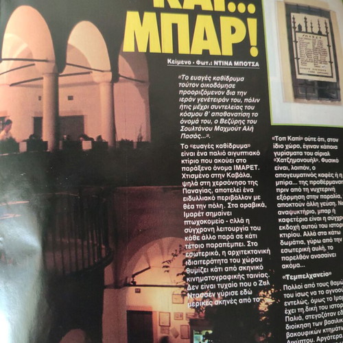 Epsilon Eleftherotypias magazine used, A. Petroulakis - Imaret
