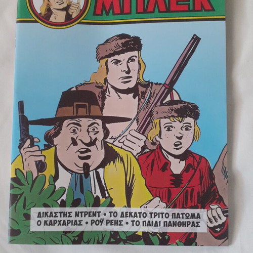 Blek Magazine O Xanthos Gigas new, Greek