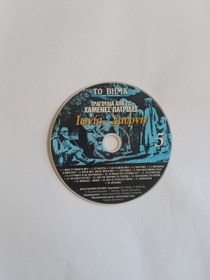 CD Ionia - Smyrni Songs From The Lost Homelands No5 used