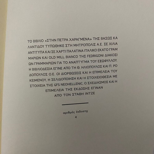 Stin Petra Charagmena softcover book like new