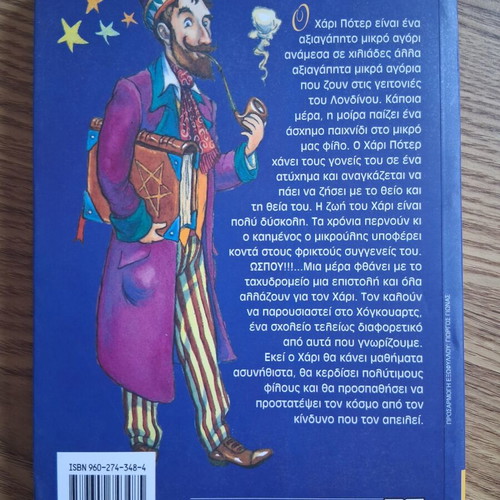 Harry Potter and the Philosopher's Stone book by J.K. Rowling