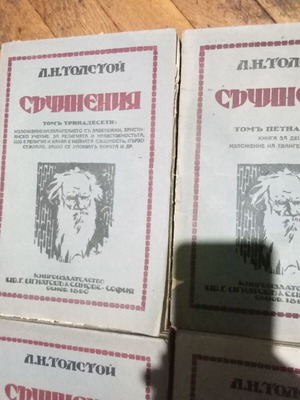 Л. Толстой том 12, 13, 14, 15 като ново, издателство Ив Г Игнатов & Синове 1890