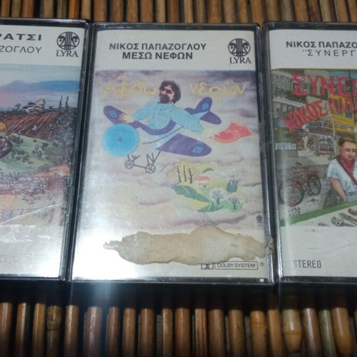 Papazoglou Audio Cassettes used, good condition