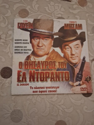 El Dorado DVD like new, adventure with subtitles