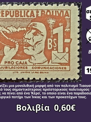 Γραμματόσημα Βολιβία 1954 σετ καινούργιο, μονή σειρά