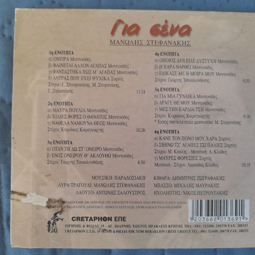 Manolis Stefanakis Gia Sena CD used, traditional