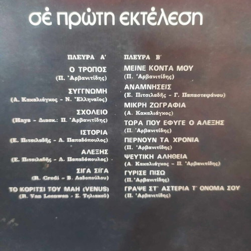 Olympians The Greatest Hits LP used, pop