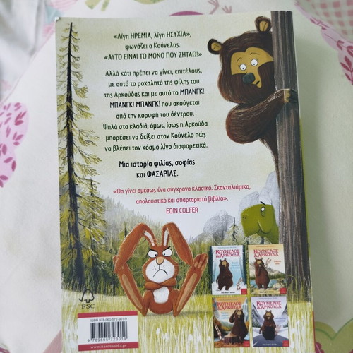 Rabbit & Bear children's book new, Greek