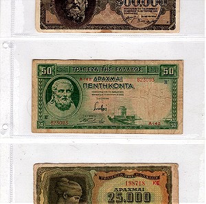COINS & PAPER MONEY OF THE WORLD, 3 ΠΑΛΑΙΑ ΕΛΛΗΝΙΚΑ ΧΑΡΤΟΝΟΜΙΣΜΑΤΑ.@28#9