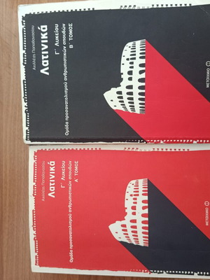Latin study guides used, volumes A and B for high school