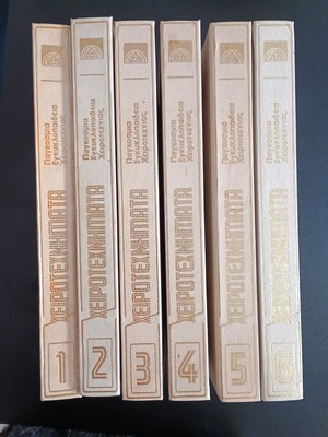Books Pankosmía Encyclopedia of Handicrafts 6 volumes like new