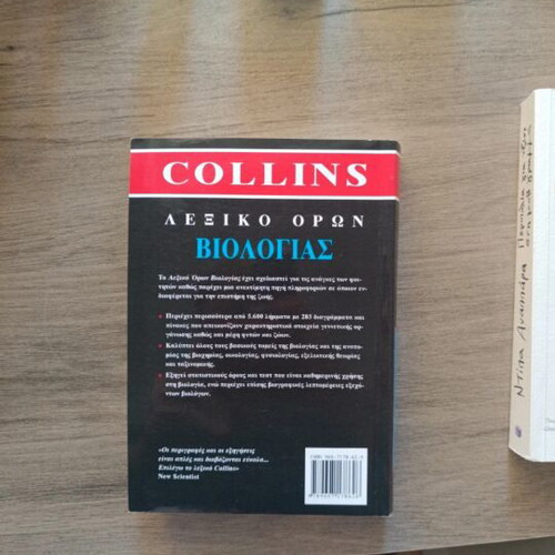 Collins Dictionary of Biology Terms new, Greek