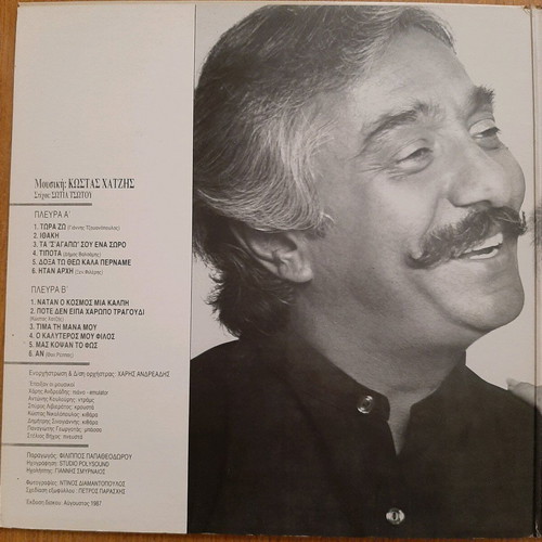 Vinyl Synantisi 1987 like new Kostas Hatzis Marinella