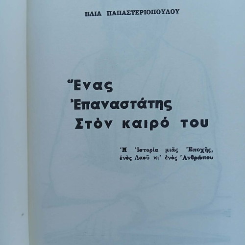 Kostis Palamas used 3 rare books about the great poet