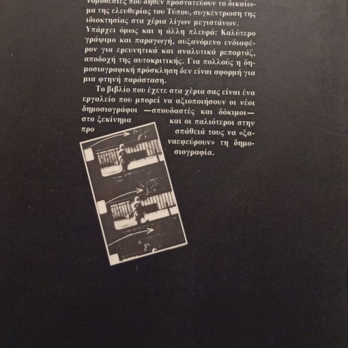 The Art of Reporting by M. V. Charnley & B. Charnley new, Greek edition