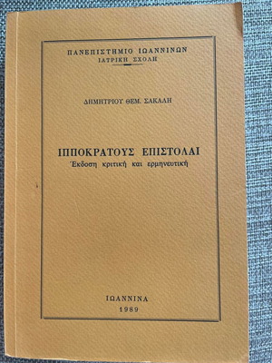 Ιπποκράτους Επιστολαί μεταχειρισμένες, Δημήτριος Σακαλής
