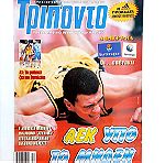  Αφίσα Ιμπραήμ Κουτλουάι, ΑΕΚ - Εποχής 2000 Τεύχος 624 " Τρίποντο " Περιοδικό