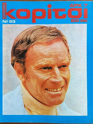 Haroumeno Koritsi No.93 magazine used, KABANAS HELLAS