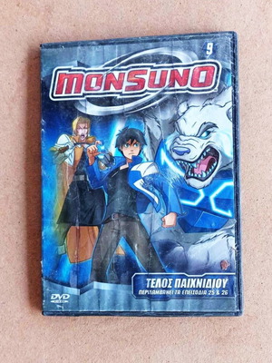 Μόνσουνο DVD με επεισόδια 25-26, κινούμενα σχέδια