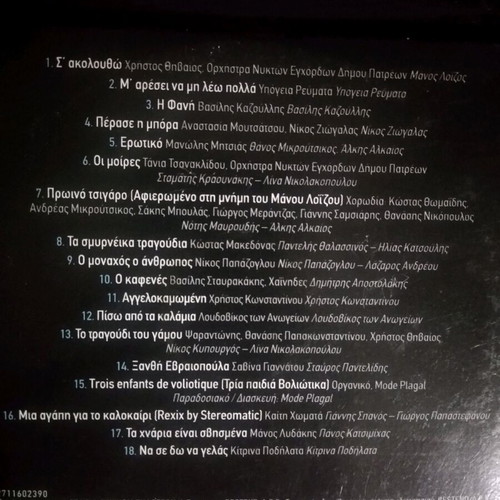 Entechna Greek songs like new, 4 CDs