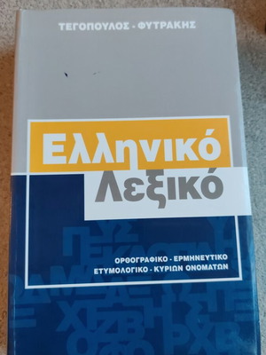 Tegopoulos Fytrakis Greek Dictionary