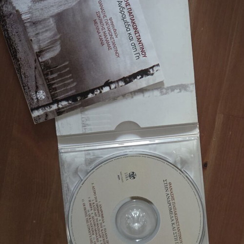 Thanasis Papakonstantinou Stin Andromeda kai sti Gi CD like new, entechno