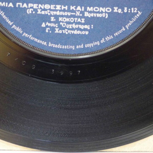 Mia Parenthesis Kai Mono & O Kathreftis 7'' vinyl used, laiko