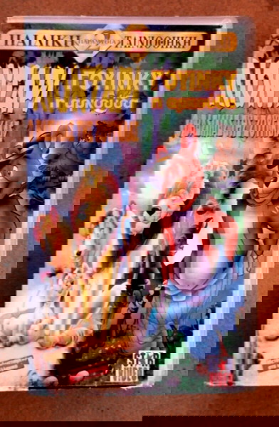 VHS ΚΙΝΟΥΜΕΝΑ 2 ΙΣΤΟΡΙΕΣ ΣΥΛ ΤΟ ΛΙΟΝΤΑΡΙ  ΚΑΙ Ο ΓΟΥΝΚΙ
