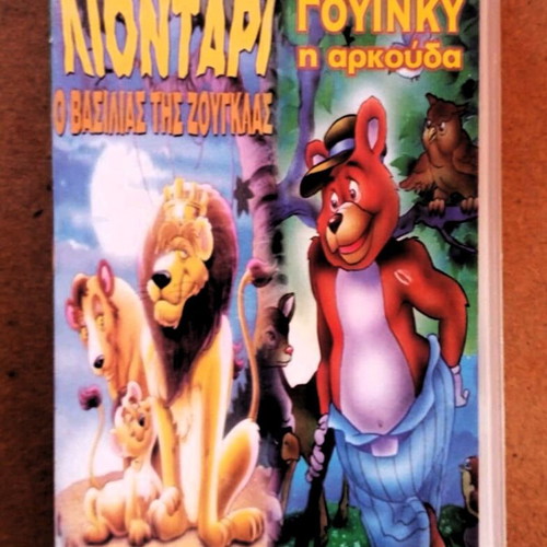 VHS Animated 2 Stories Like New