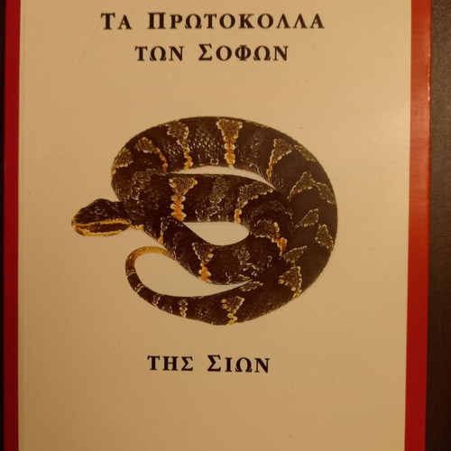 The Protocols of the Elders of Zion new