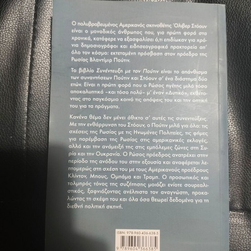 Interview with Putin book like new